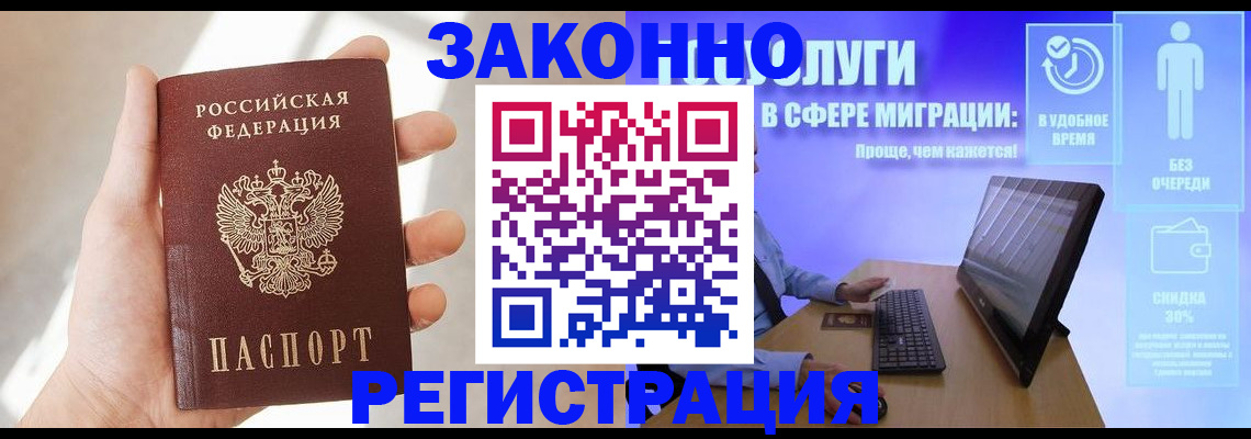 временная регистрация купить в Нарьян-Маре