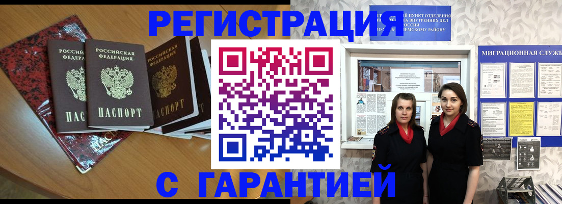 временная прописка в Нарьян-Маре