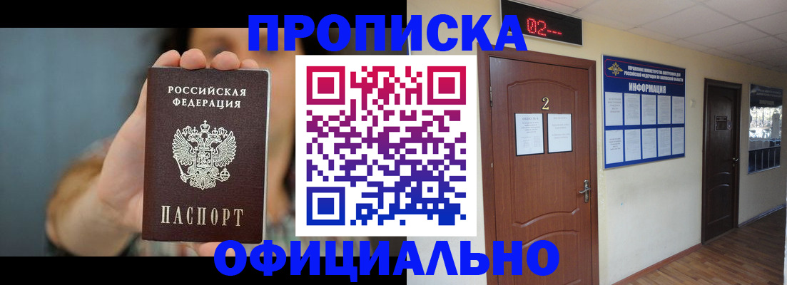 прописка гарантия в Нарьян-Маре